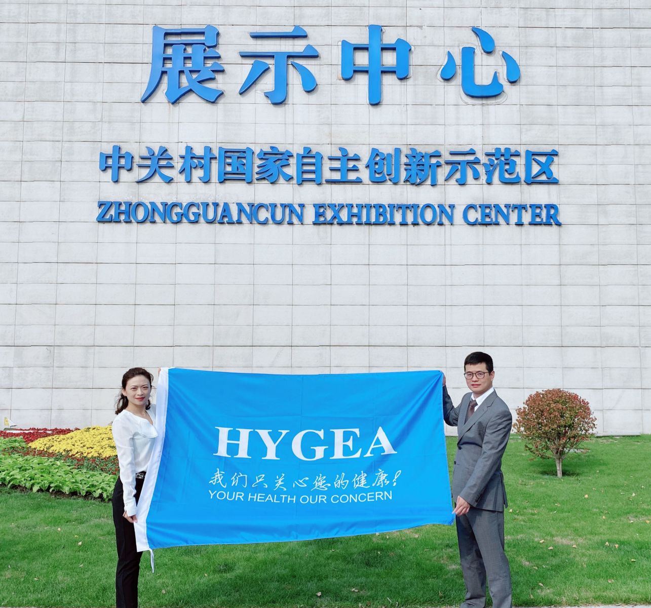 海杰亞旗幟迎風飄揚 ——海杰亞醫(yī)療出席中關(guān)村展示中心企業(yè)升旗活動