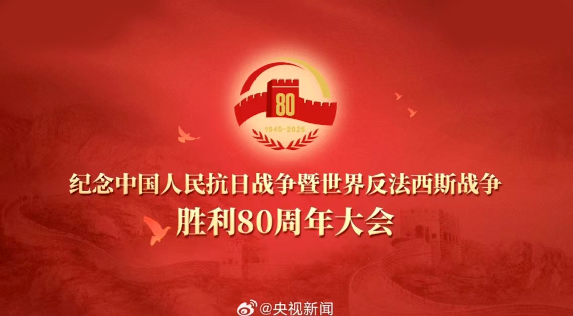 海杰亞總經(jīng)理羅富良受邀參加紀念中國人民抗日戰(zhàn)爭暨世界反法西斯戰(zhàn)爭勝利80周年活動